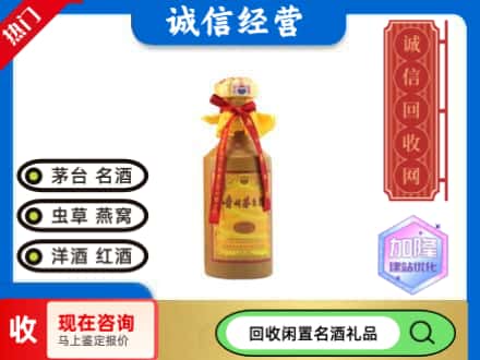 中山回收十五年茅台酒